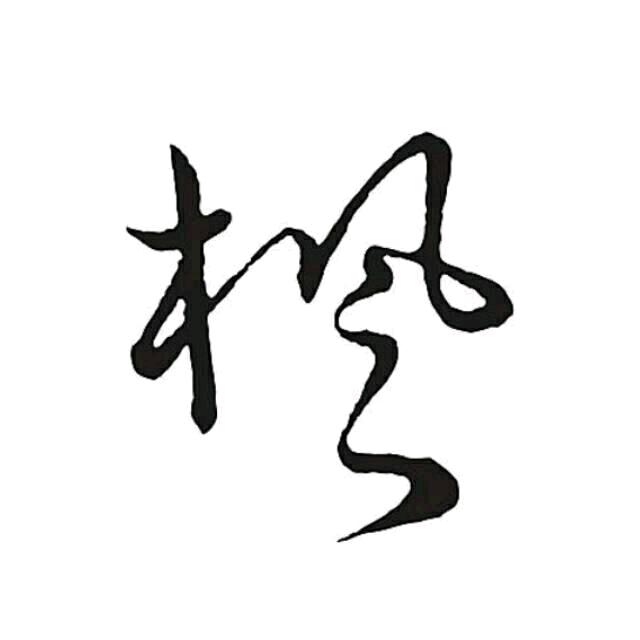 枫༒