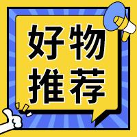 好物分享馆（收徒）