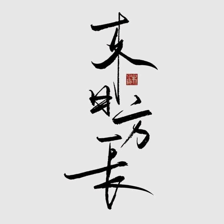 追梦的少年