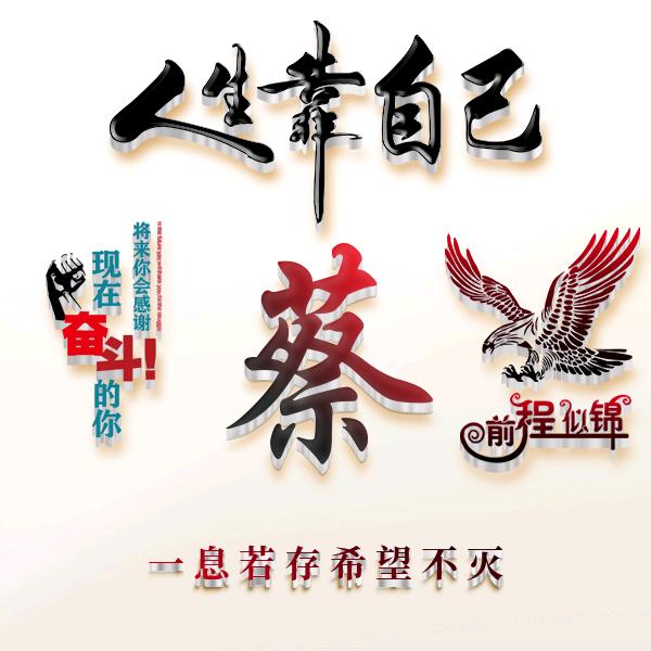 修为