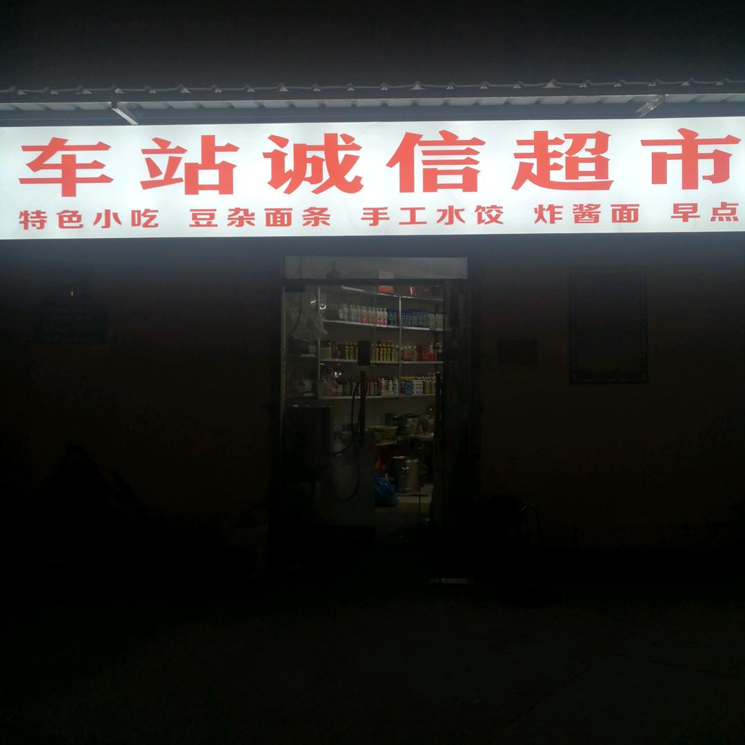 社会豆杂面