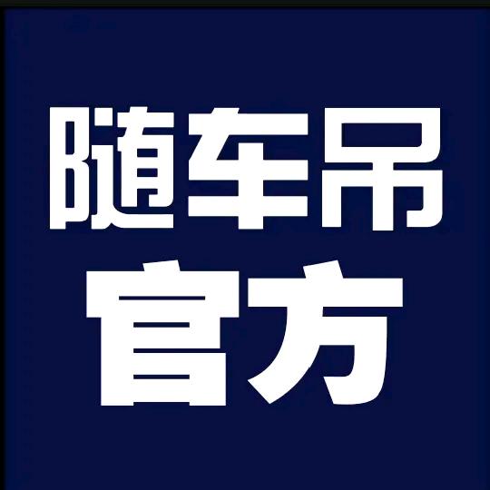随车吊厂家