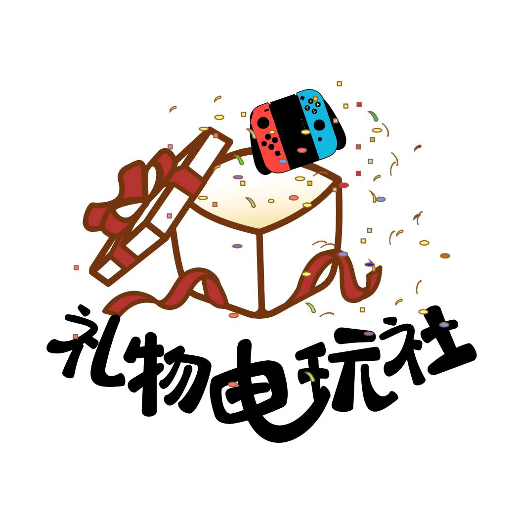 普洱礼物电玩社