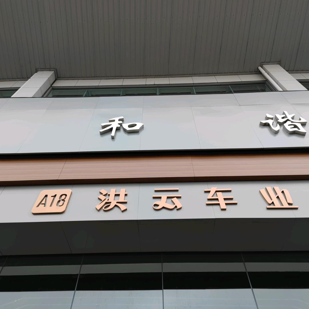 临海洪云二手车