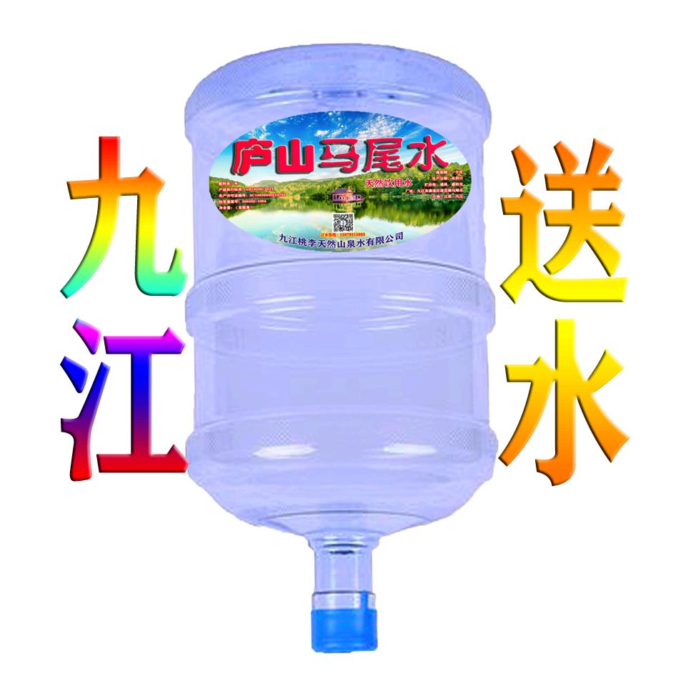 九江桶装水:马尾水、润田、恒大、娃哈哈