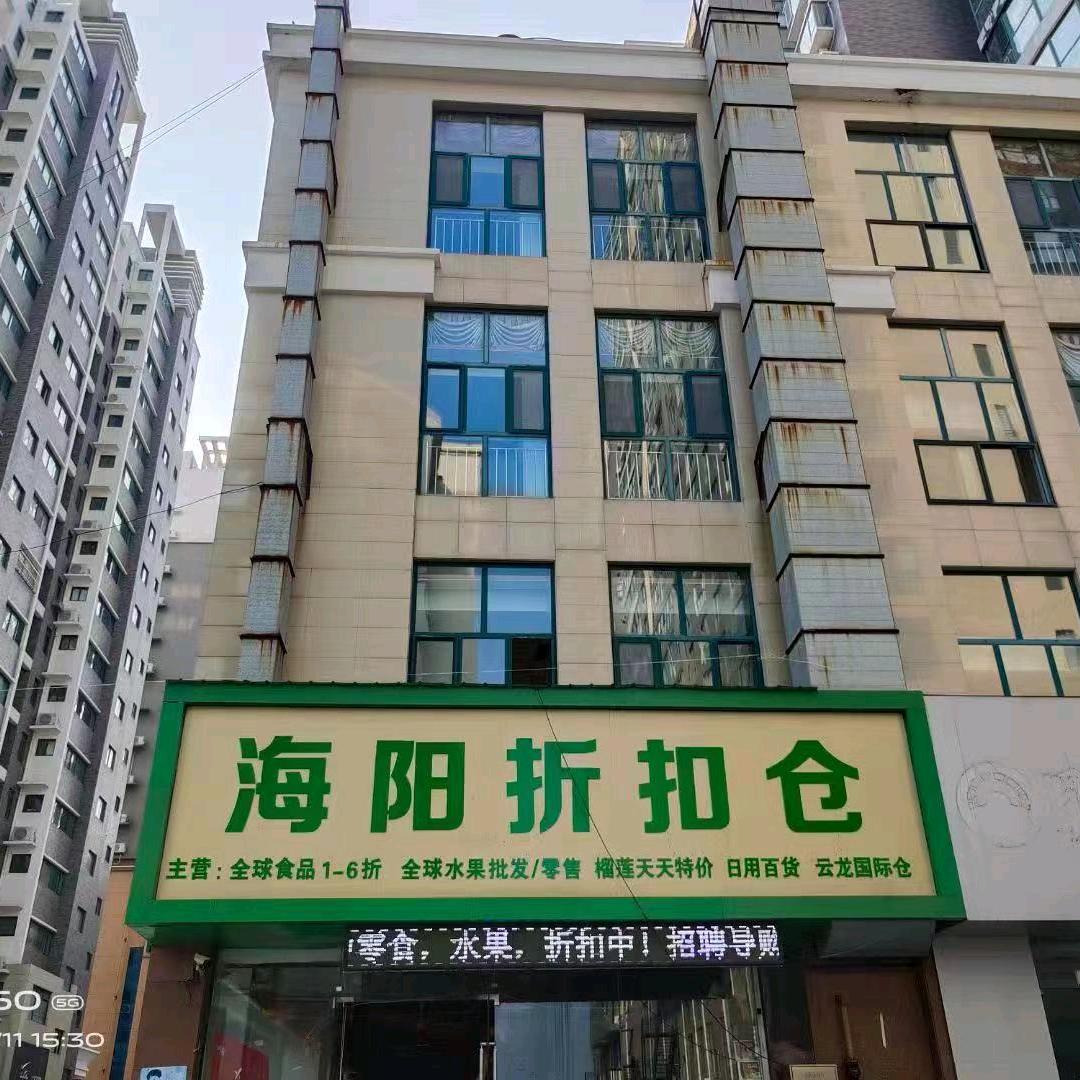 海阳折扣仓总店