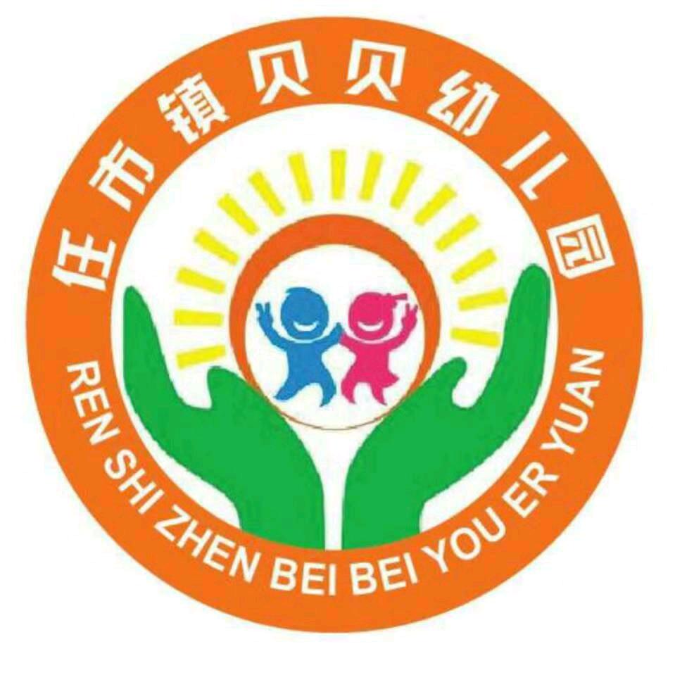 任市贝贝幼儿园