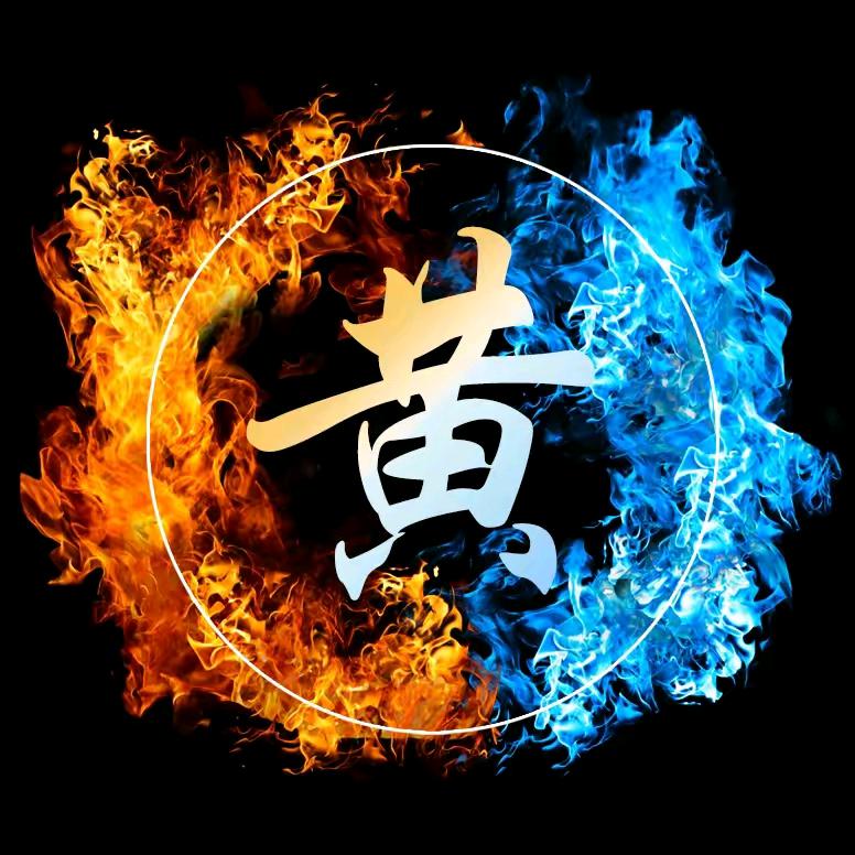 黄仌