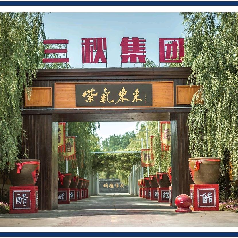 河南三秋醋业企业店