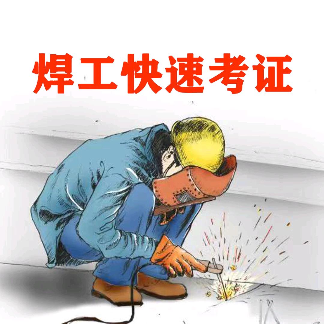 橘子老师讲焊工