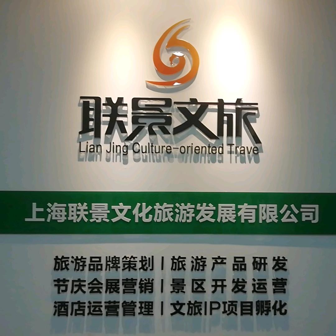 联景旅程推荐官