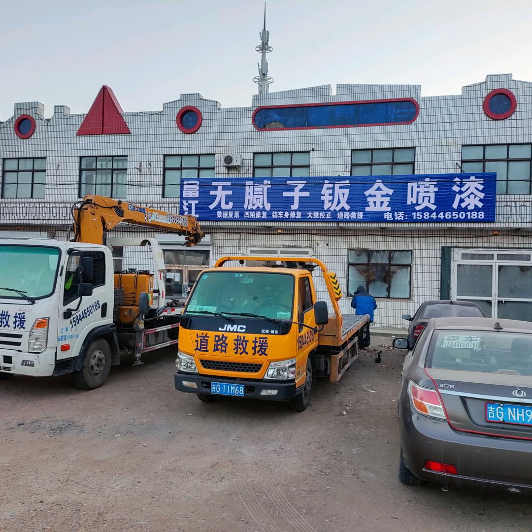 大安市=富江无腻子钣金喷漆