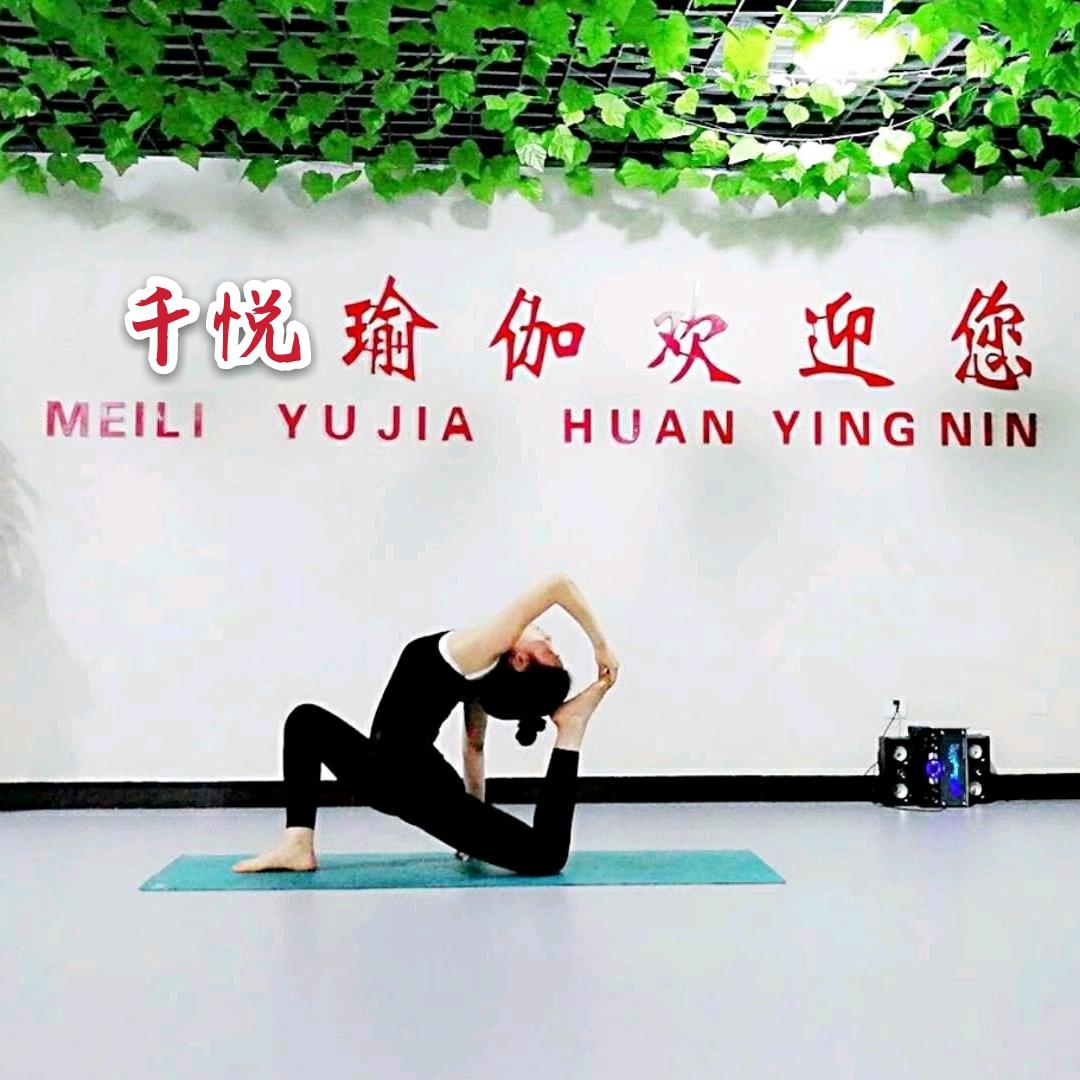 千悦瑜伽舞蹈室 徐老师