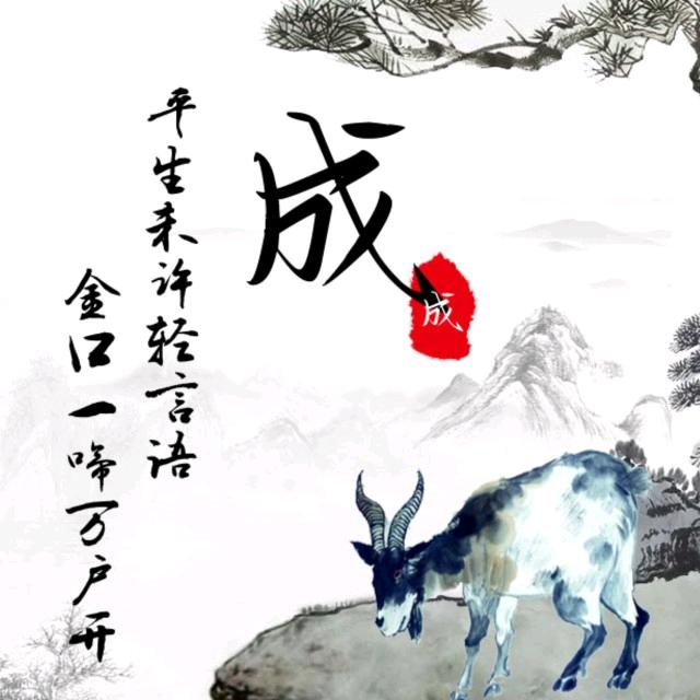 成成