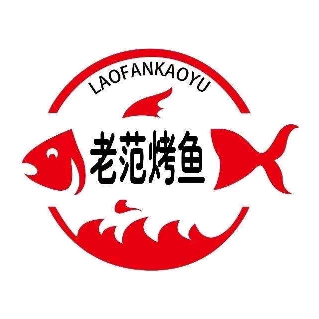 小范烤鱼颍上店