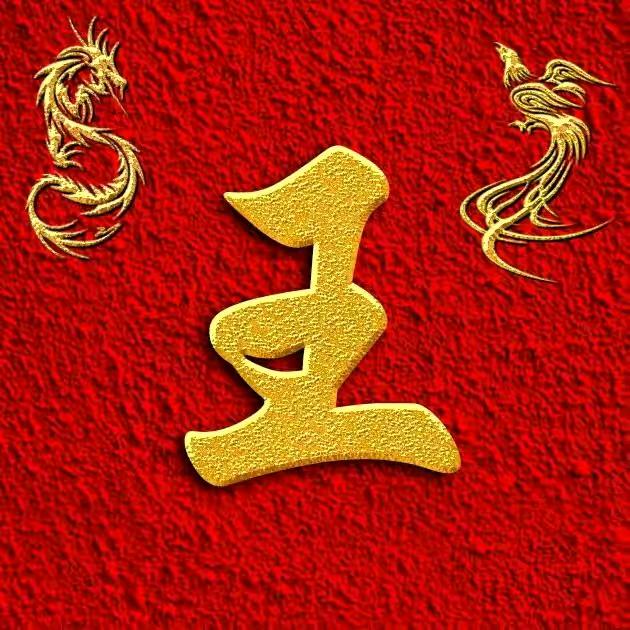王士少
