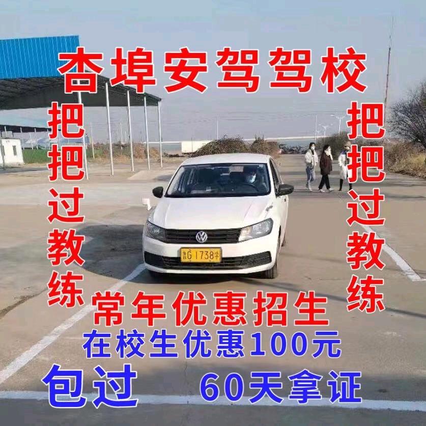 杏埠安驾驾校把把过教练