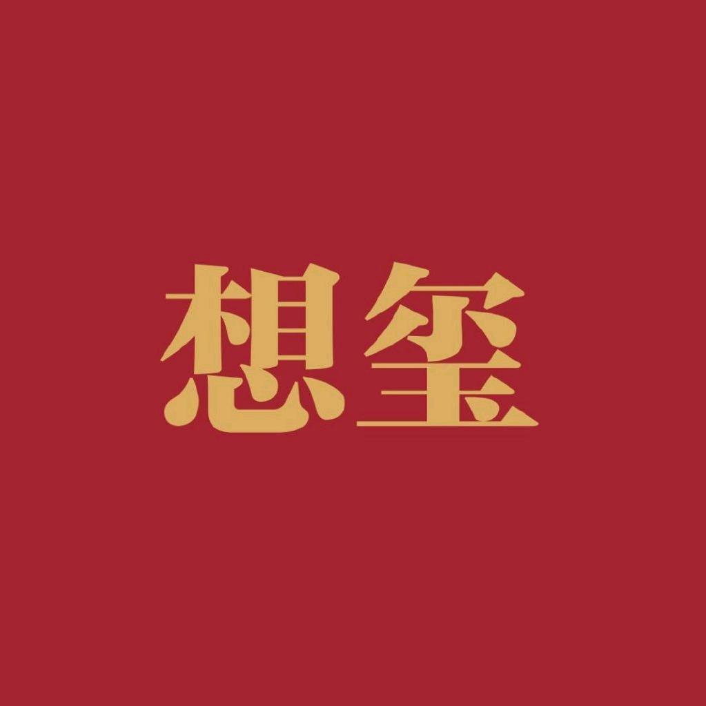 思易慕烊