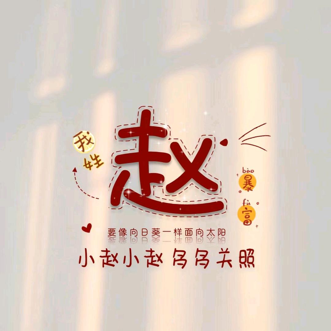 小赵的绘画日常