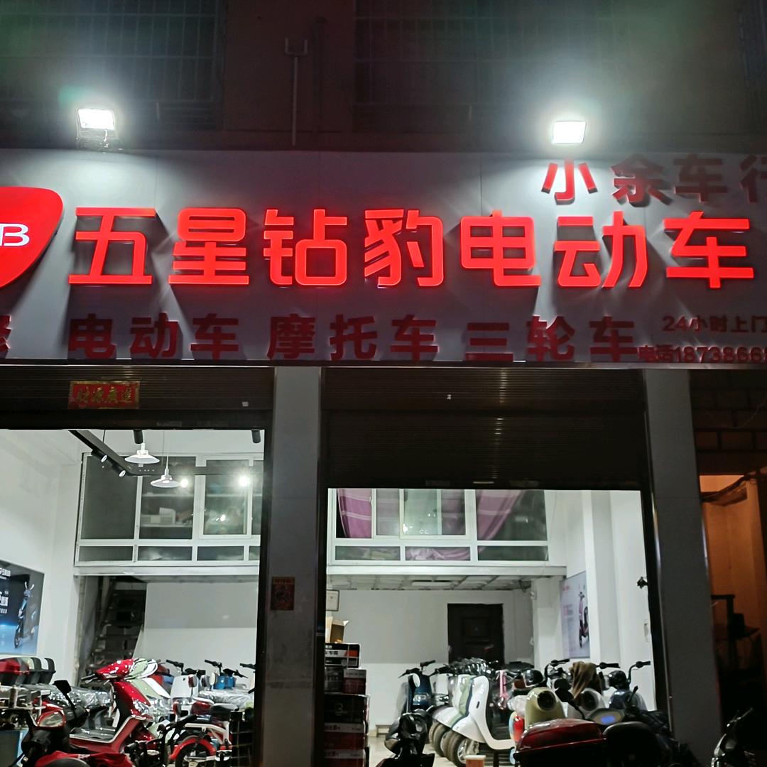 信阳小余二手电动车