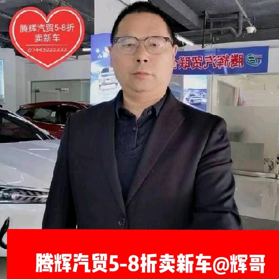 卖车的辉哥