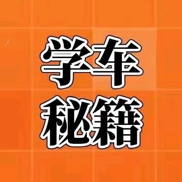 驾考理论赵教练