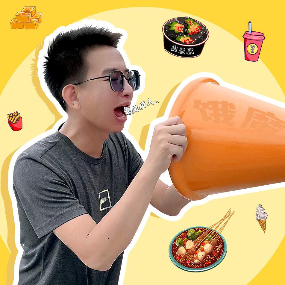 潮汕饿魔