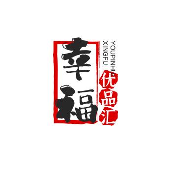 幸福优品汇