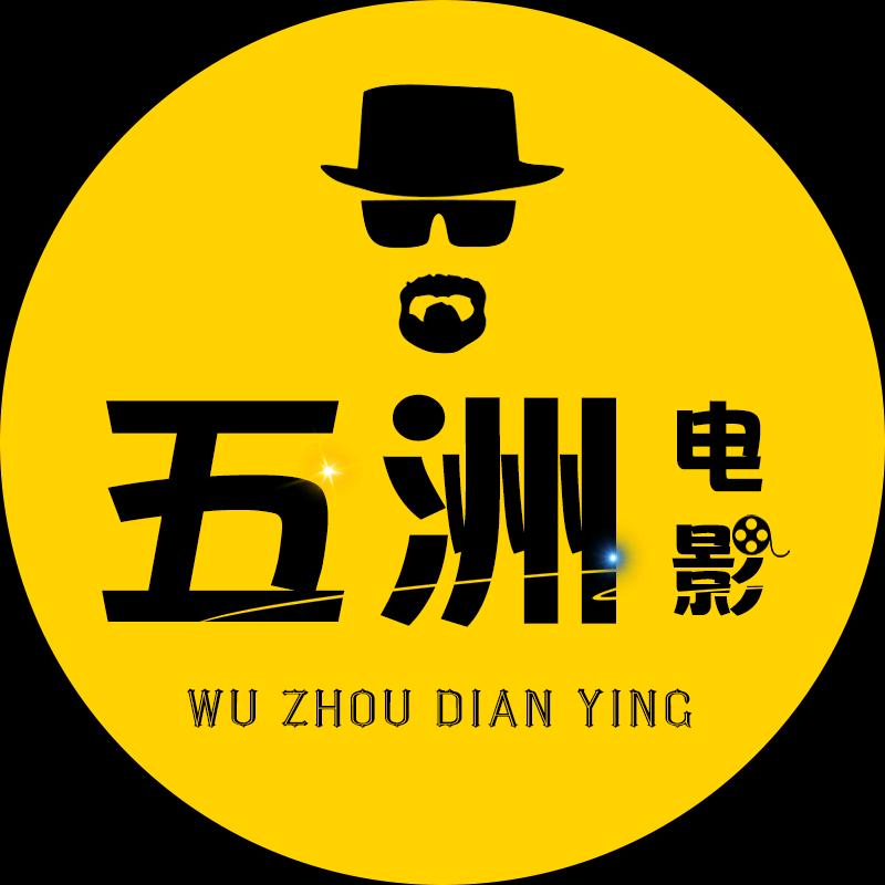 五洲电影