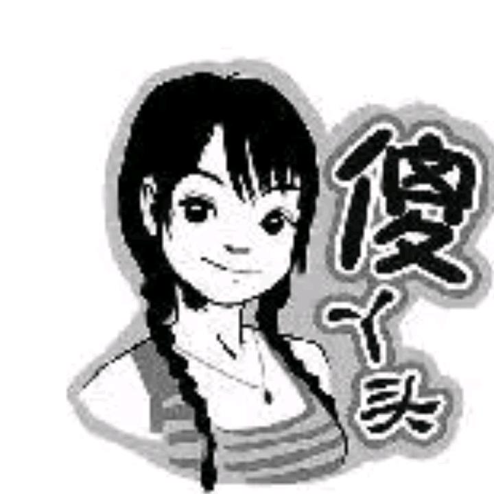 傻丫头