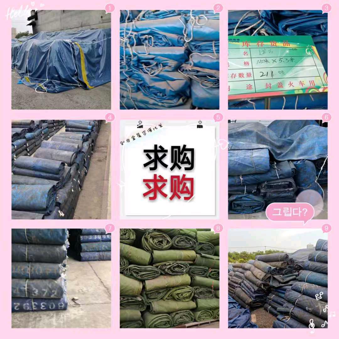 鑫丰二手篷布经营中心