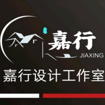 嘉行全案设计(目标涨粉5000)求关注