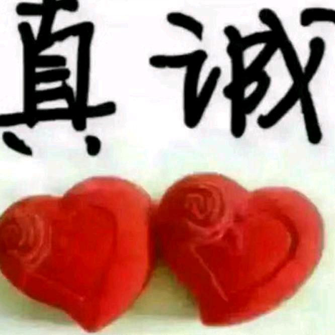 坦然一笑