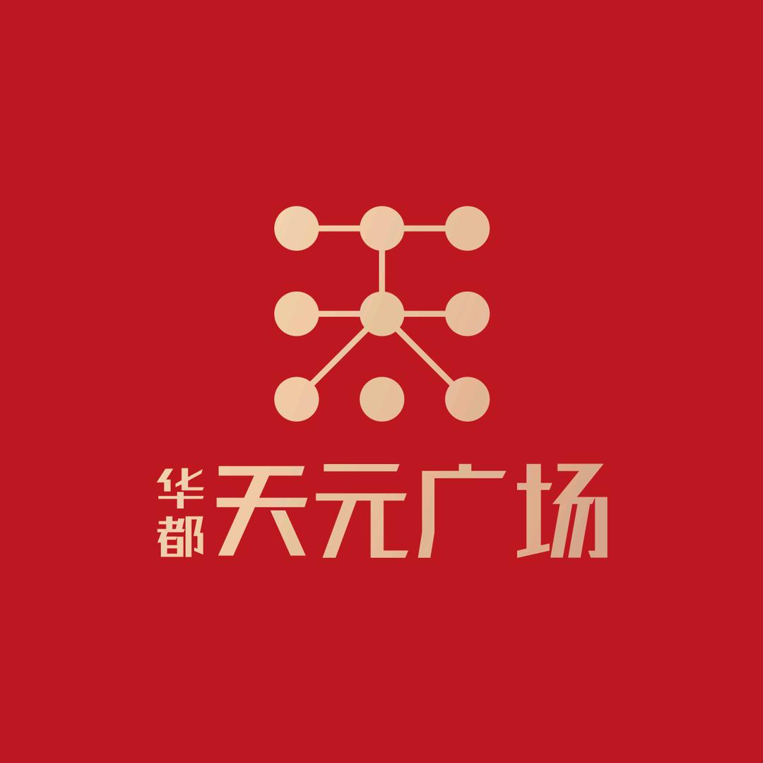 天元广场
