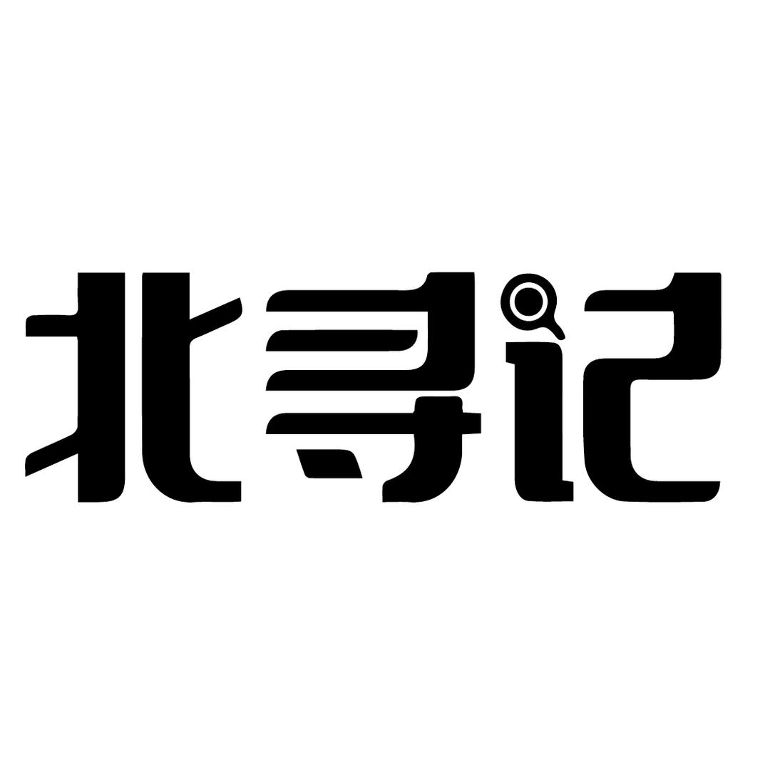 北寻记滋补养生旗舰店