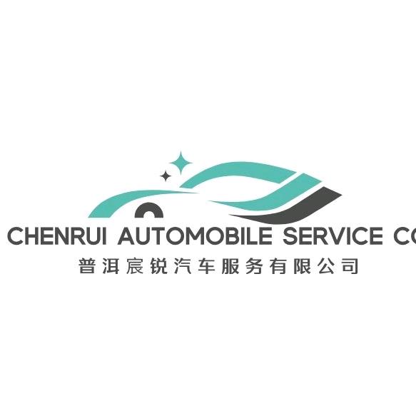 普洱宸锐汽车服务有限公司