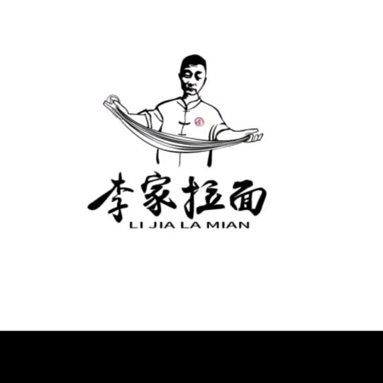 李家拉面