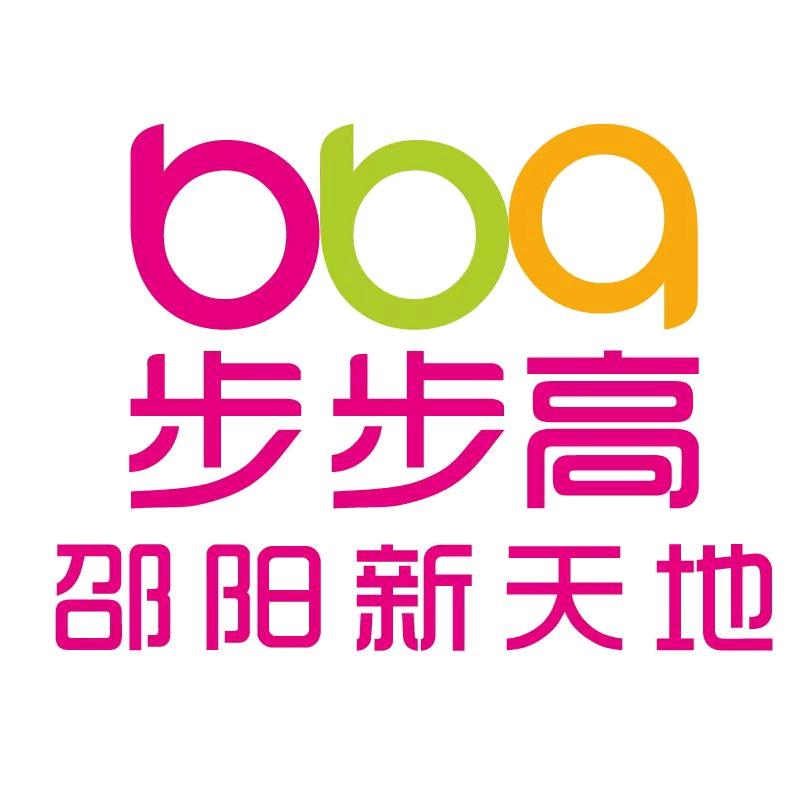 步步高邵阳新天地