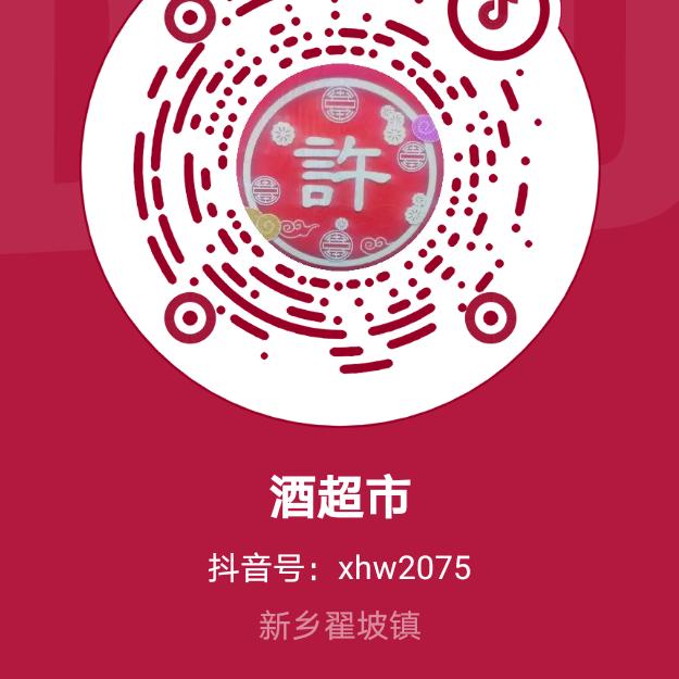 新乡县翟坡怀伟烟酒小号