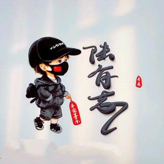 ꧁༺陆有志༻꧂