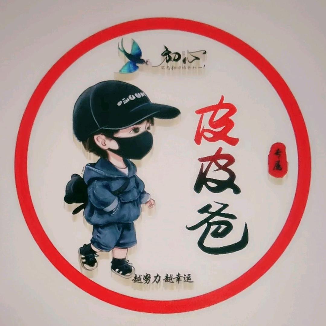 皮皮虾米