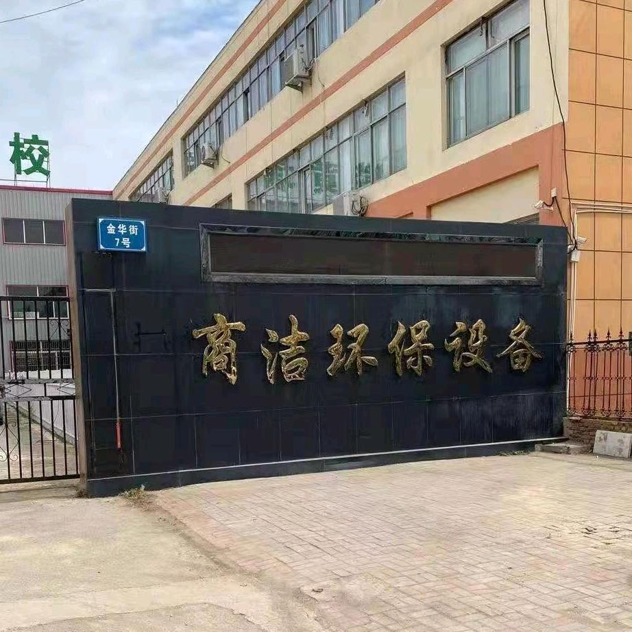 山东博洁缘清洗服务有限公司