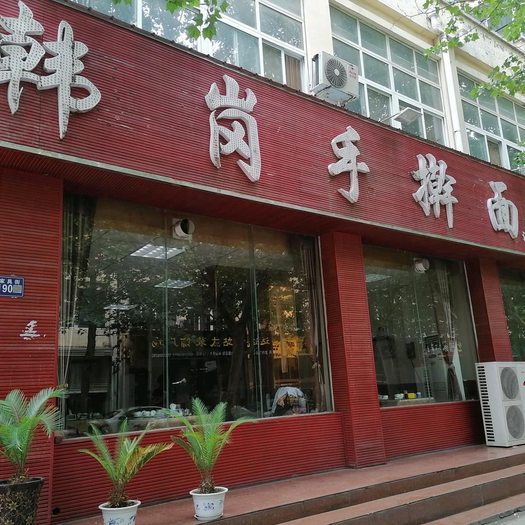 韩岗手擀面