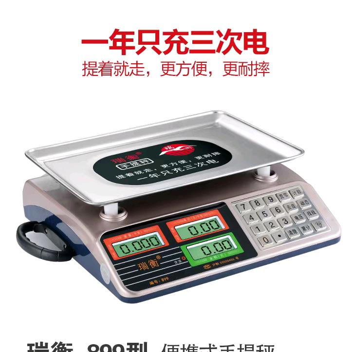 瑞衡电子秤
