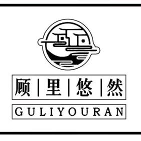 利辛县顾里悠然酒店有限公司