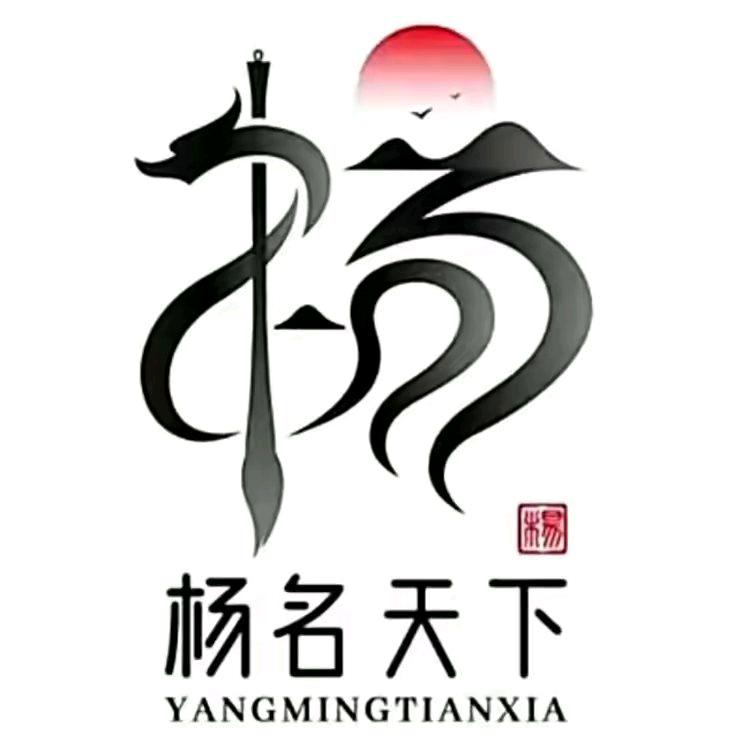 耀武杨威981