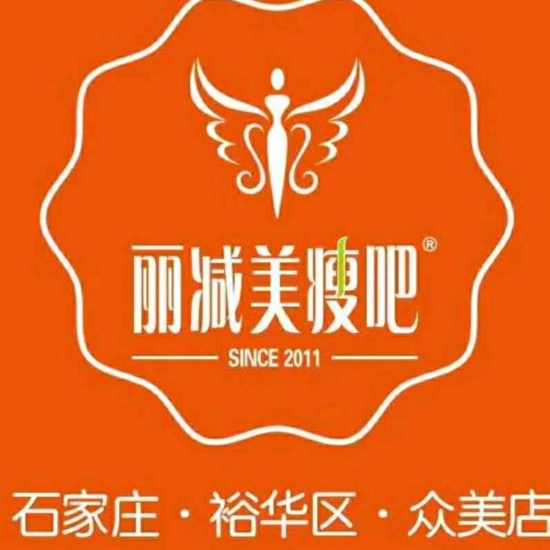 丽减美瘦吧（众美店）