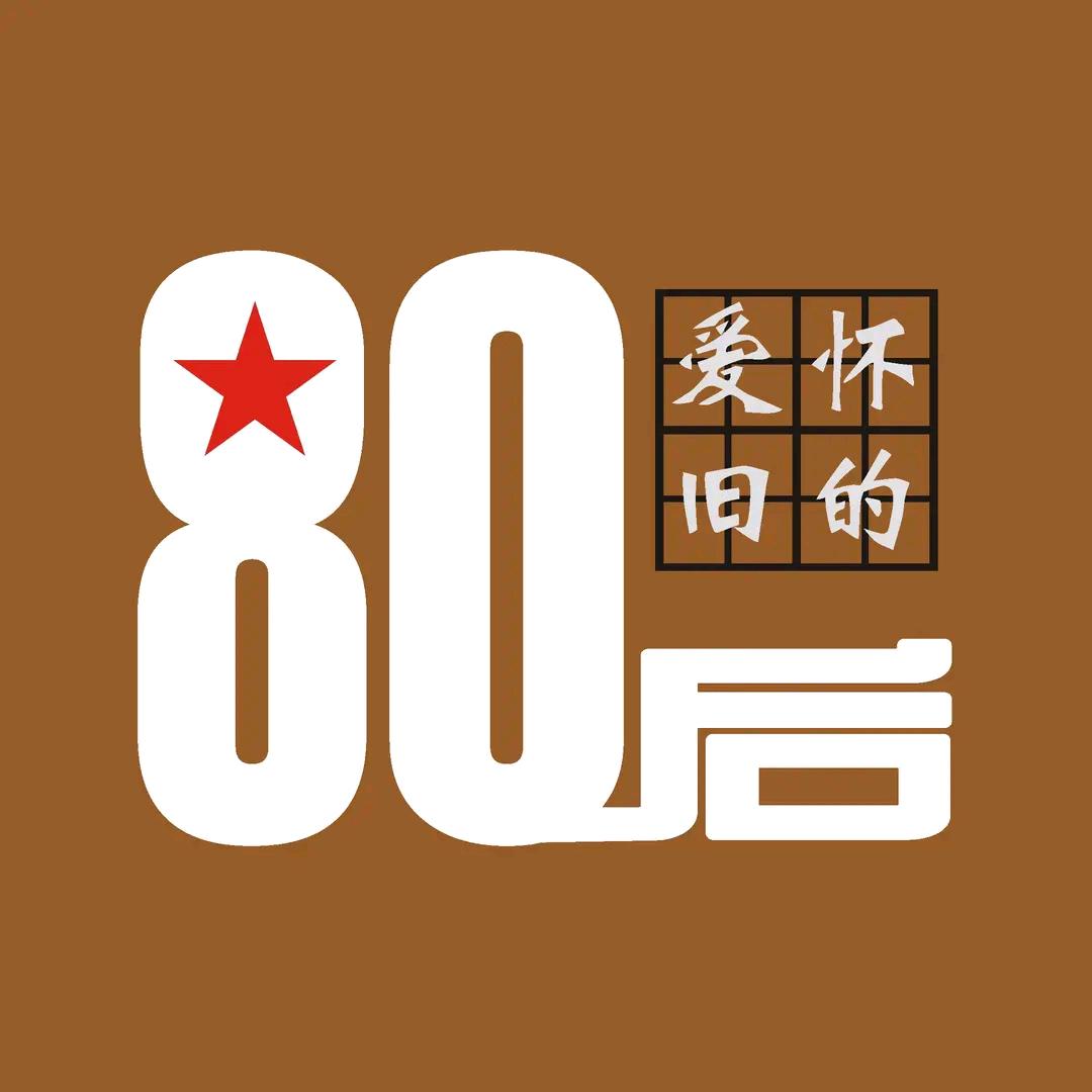 80后回忆经典《商品在橱窗》