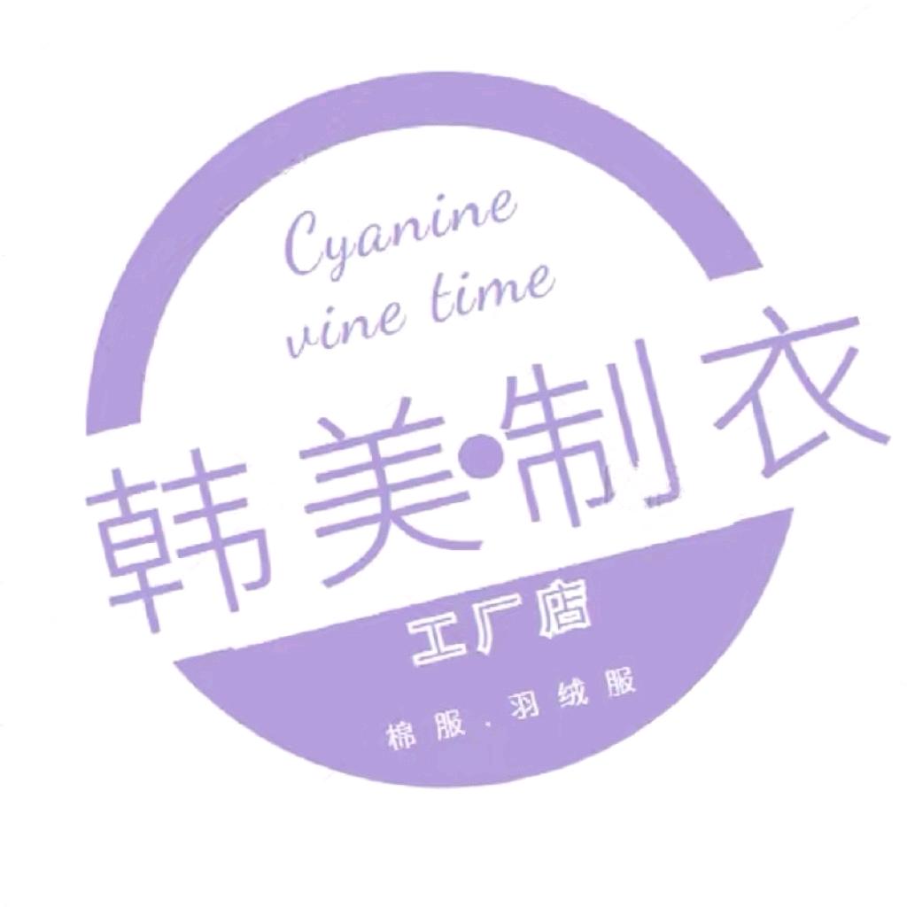 韩美制衣工厂店