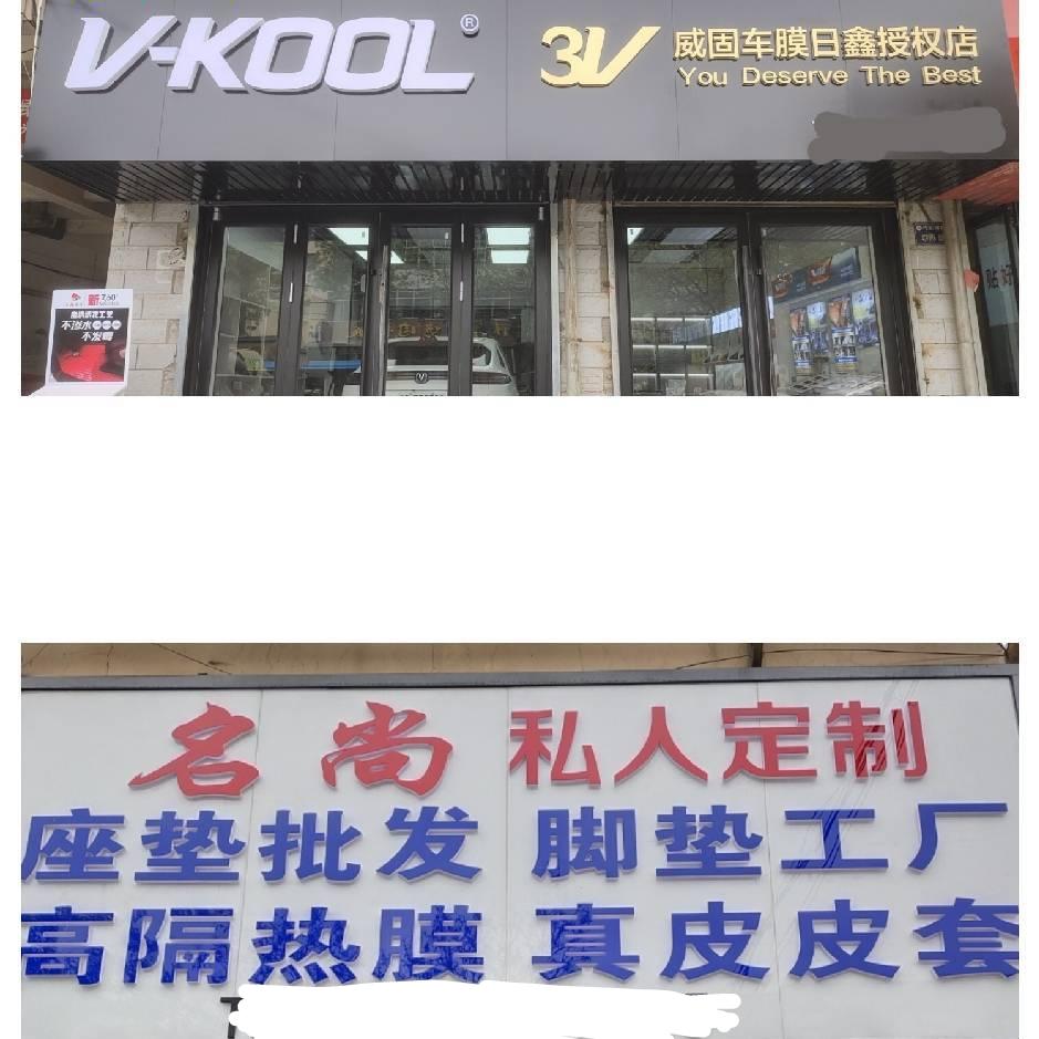 名尚汽车用品